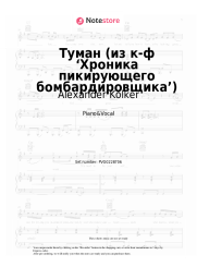 Sheet music, chords Alexander Kolker - Туман (из к-ф ‘Хроника пикирующего бомбардировщика’)