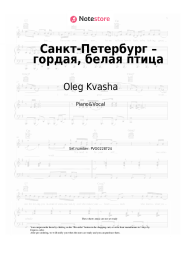 Sheet music, chords Oleg Kvasha - Санкт-Петербург – гордая, белая птица