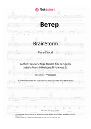 Sheet music, chords BrainStorm - Ветер