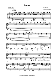 Sheet music, chords # 2Mashi - Босая