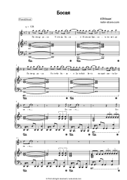 Sheet music, chords # 2Mashi - Босая