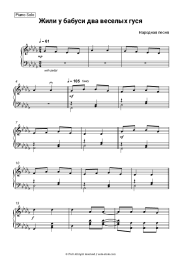 Sheet music, chords Folk song - Жили у бабуси два веселых гуся