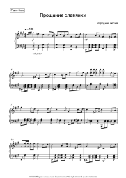 Sheet music, chords Folk song - Farewell of Slavianka