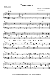 Sheet music, chords Nikita Bogoslovsky - Темная ночь