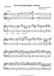 Sheet music, chords Arkady Ostrovsky - Пусть всегда будет солнце