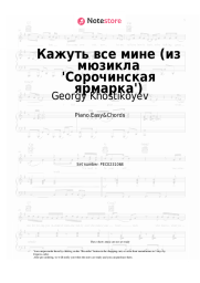 Sheet music, chords Georgy Khostikoyev - Кажуть все мине (из мюзикла 'Сорочинская ярмарка')