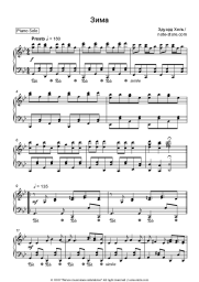 Sheet music, chords Eduard Khil - Зима (Потолок ледяной)