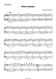 Sheet music, chords Yaroslav Nikitin - Вальс дождя