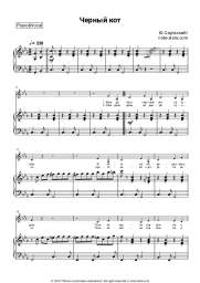 Sheet music, chords Yury Saulsky - Черный кот