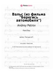 undefined Andrey Petrov - Вальс (из фильма Берегись автомобиля)
