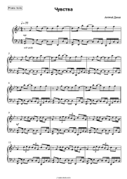 Sheet music, chords Animal Jaz - Чувства