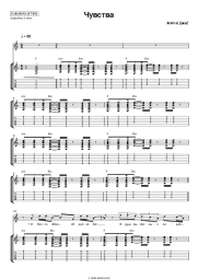 Sheet music, chords Animal Jaz - Чувства