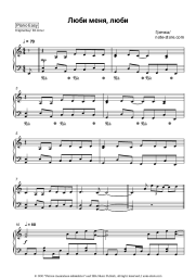 Sheet music, chords Buckwheat - Люби меня, люби