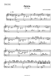 Sheet music, chords Anton Belyaev - Лететь