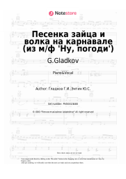 Sheet music, chords G.Gladkov - Песенка зайца и волка на карнавале (из м/ф 'Ну, погоди')