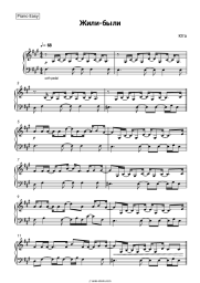 Sheet music, chords Yuta - Жили были