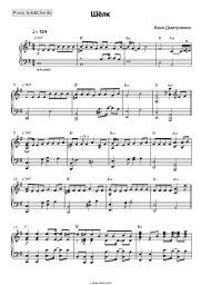 undefined Vanya Dmitriyenko - Шёлк