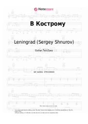 Sheet music, chords Leningrad (Sergey Shnurov) - В Кострому
