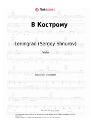 Sheet music, chords Leningrad (Sergey Shnurov) - В Кострому