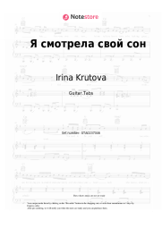 undefined Irina Krutova - Я смотрела свой сон