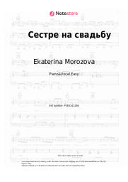 Sheet music, chords Ekaterina Morozova - Сестре на свадьбу