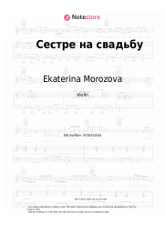 Sheet music, chords Ekaterina Morozova - Сестре на свадьбу