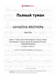 Sheet music, chords GAYAZOV$ BROTHER$ - Пьяный туман