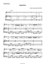 Sheet music, chords Yulia Savicheva, MATANYA - Царевна