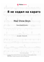 Sheet music, chords Mad Show Boys - Я не ходил на каратэ