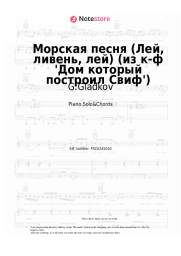 Sheet music, chords G.Gladkov - Морская песня (Лей, ливень, лей) (из к-ф 'Дом который построил Свиф')