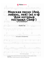 undefined G.Gladkov - Морская песня (Лей, ливень, лей) (из к-ф 'Дом который построил Свиф')