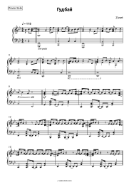 Sheet music, chords Zivert - Гудбай