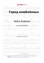 Sheet music, chords Pasha Rudenko - Город влюблённых
