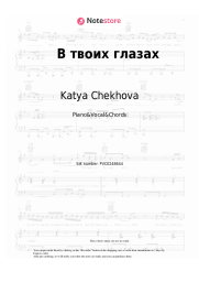 Sheet music, chords Katya Chekhova - В твоих глазах