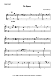 Sheet music, chords Korol i Shut - На Краю
