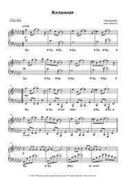 Sheet music, chords Chay Vdvoyom - Желанная