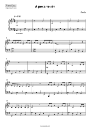 Sheet music, chords  Lyube - А река течёт (из к-ф 'Родные')