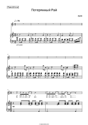 undefined Aria - Потерянный рай