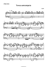 Sheet music, chords Aria - Точка невозврата