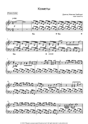 Sheet music, chords Dragni, Maxim Svoboda - Кометы