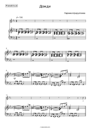 Sheet music, chords Parvina Shukrulloeva - Дожди