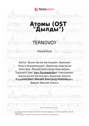 Sheet music, chords TERNOVOY, Misha Marvin - Атомы (OST &quot;Дылды&quot;)