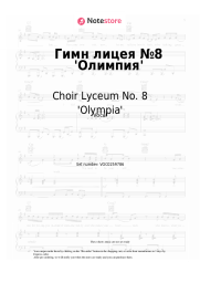 Sheet music, chords Choir Lyceum No. 8 'Olympia' - Гимн лицея №8 'Олимпия'