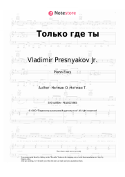 Sheet music, chords Vladimir Presnyakov Jr. - Только где ты