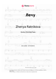 Sheet music, chords Zhenya Ratnikova, Eteri Beriashvili - Лечу