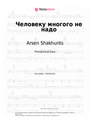 Sheet music, chords Arsen Shakhunts, Soso Pavliashvili - Человеку многого не надо
