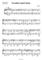 Sheet music, chords Sekret - На любой стороне Земли