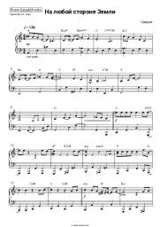Sheet music, chords Sekret - На любой стороне Земли
