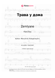 Sheet music, chords Zemlyane - Трава у дома