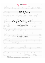 Sheet music, chords Vanya Dmitriyenko, SALUKI  - Ладони